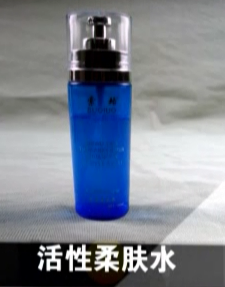 活性活肤水
